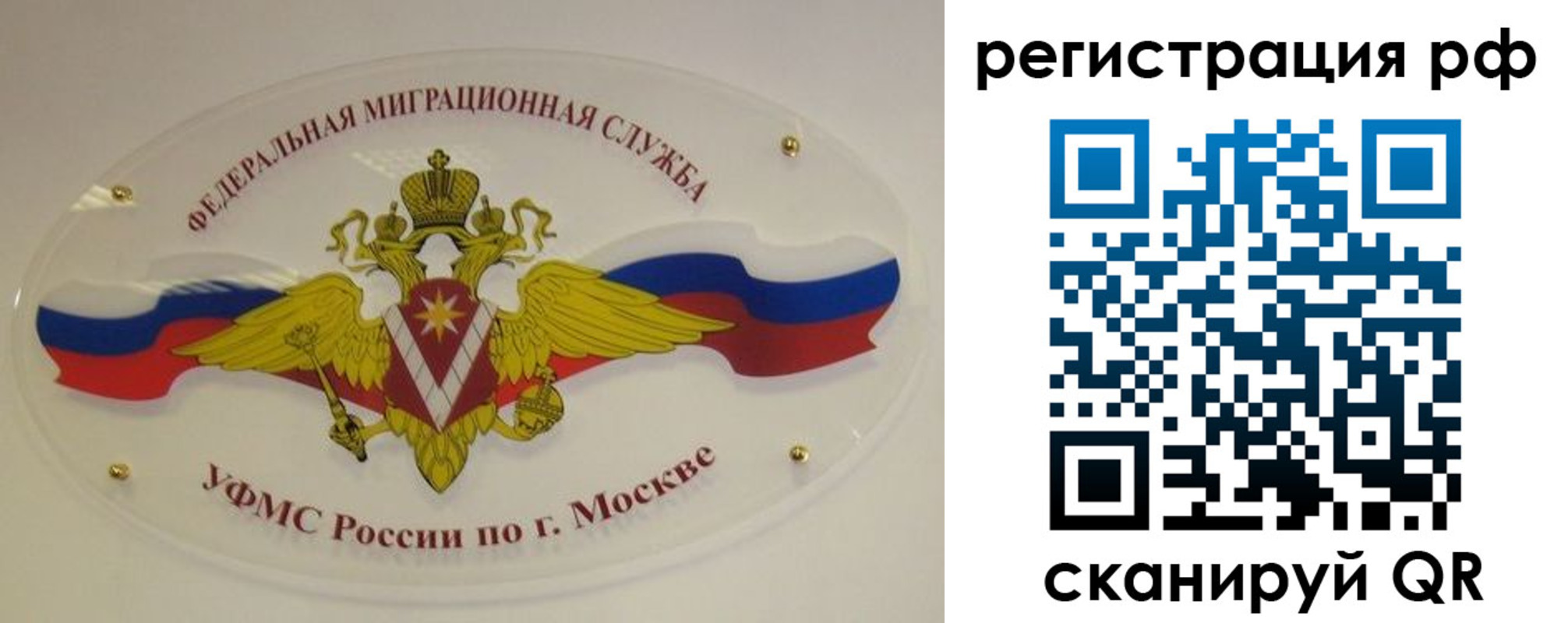 временная регистрация законно в Пскове